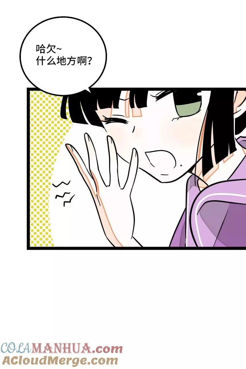 第92话 危险的温泉馆 第31页