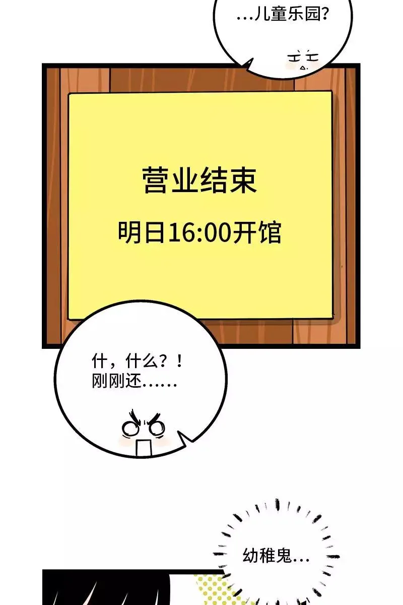 第92话 危险的温泉馆 第34页