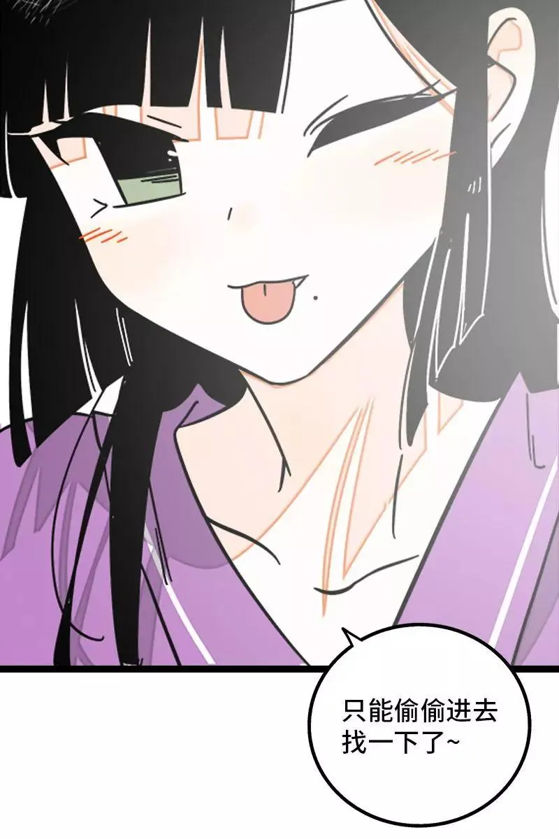 第92话 危险的温泉馆 第40页