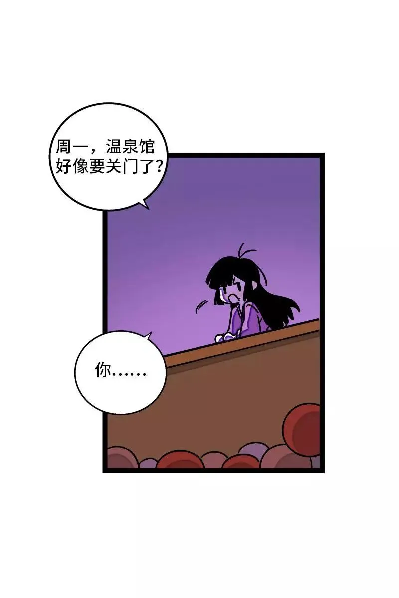 第93话 初吻 第8页