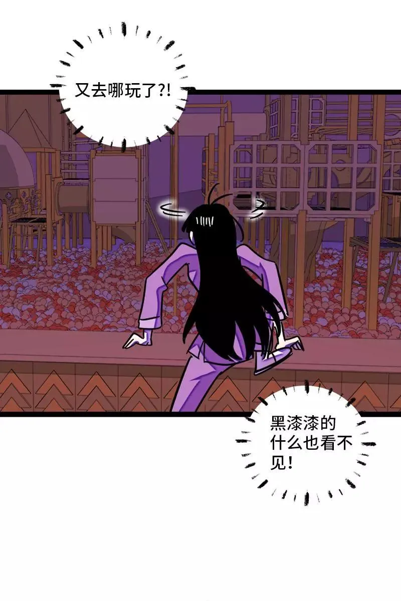 第93话 初吻 第9页