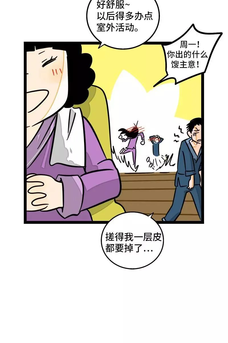 第93话 初吻 第44页