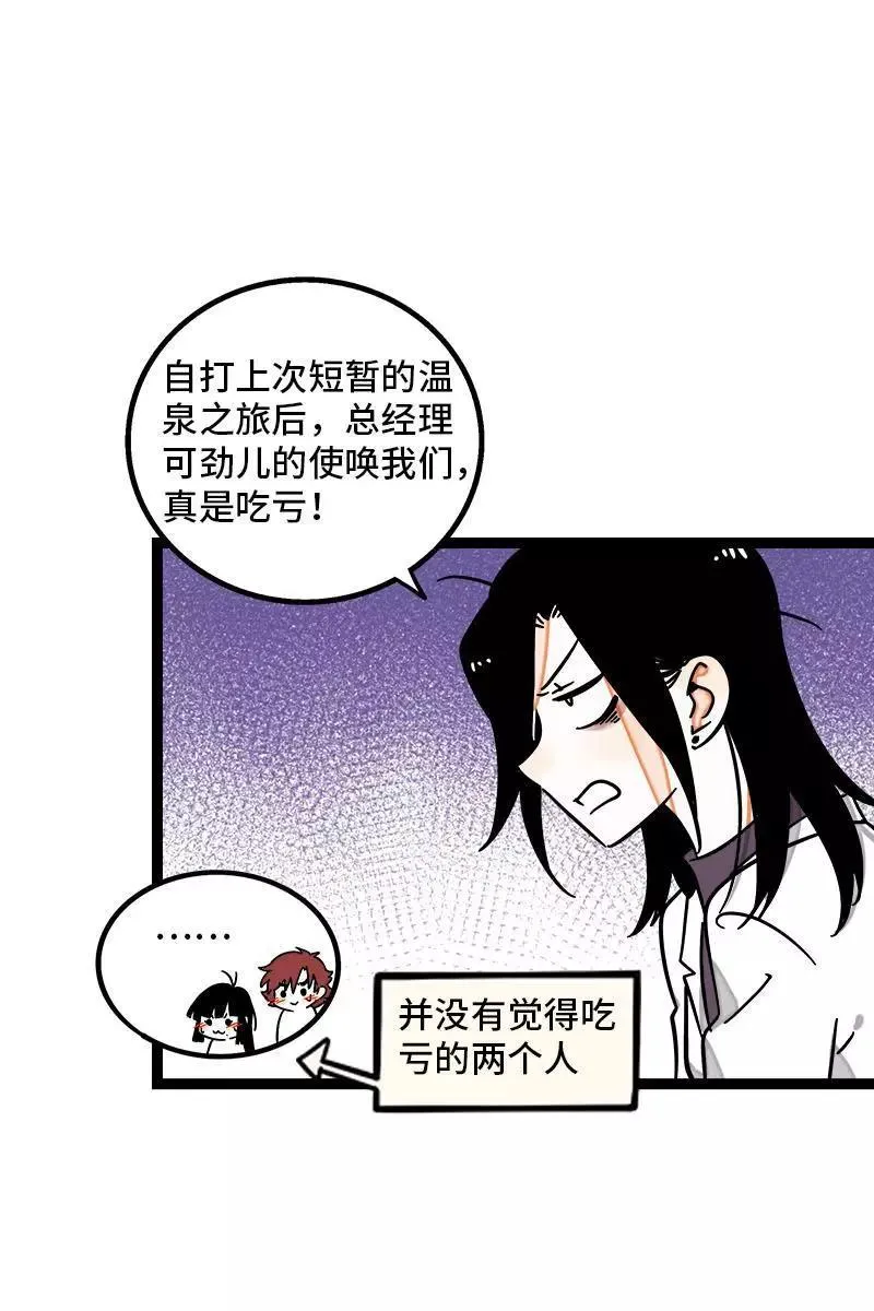 第94话 就地过年 第4页