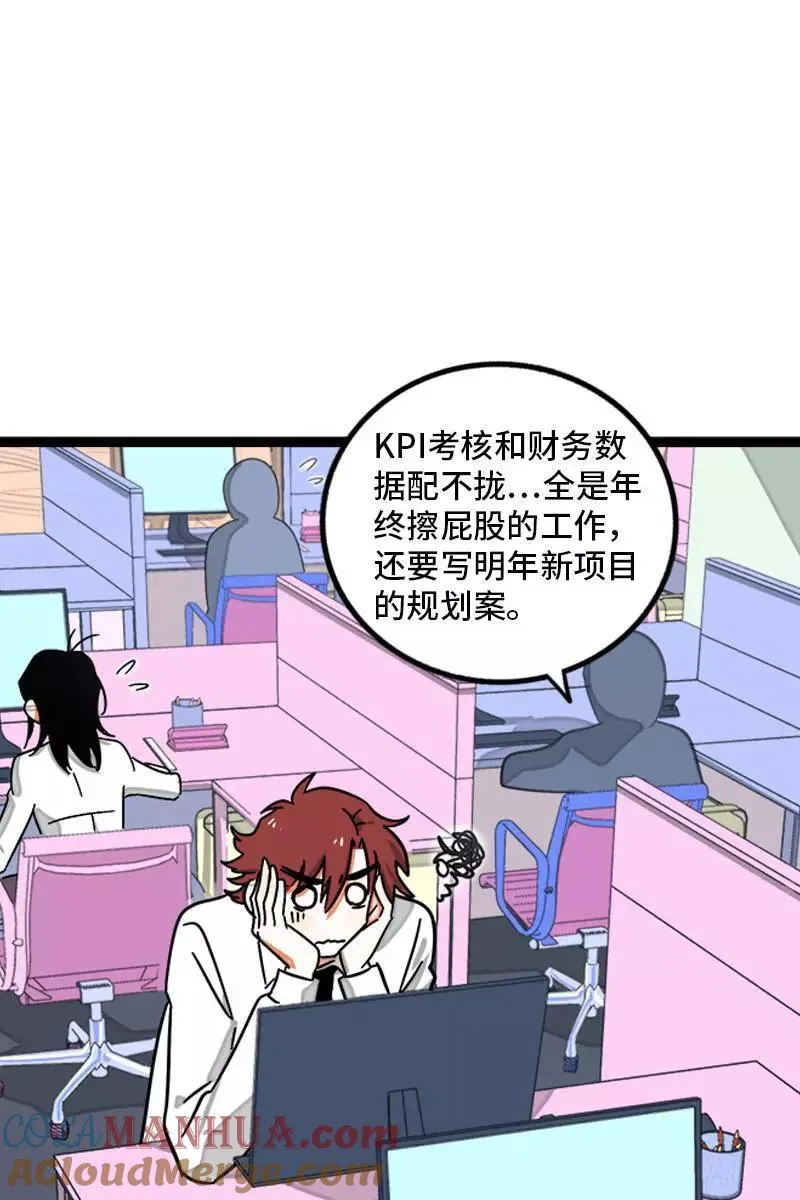 第94话 就地过年 第5页