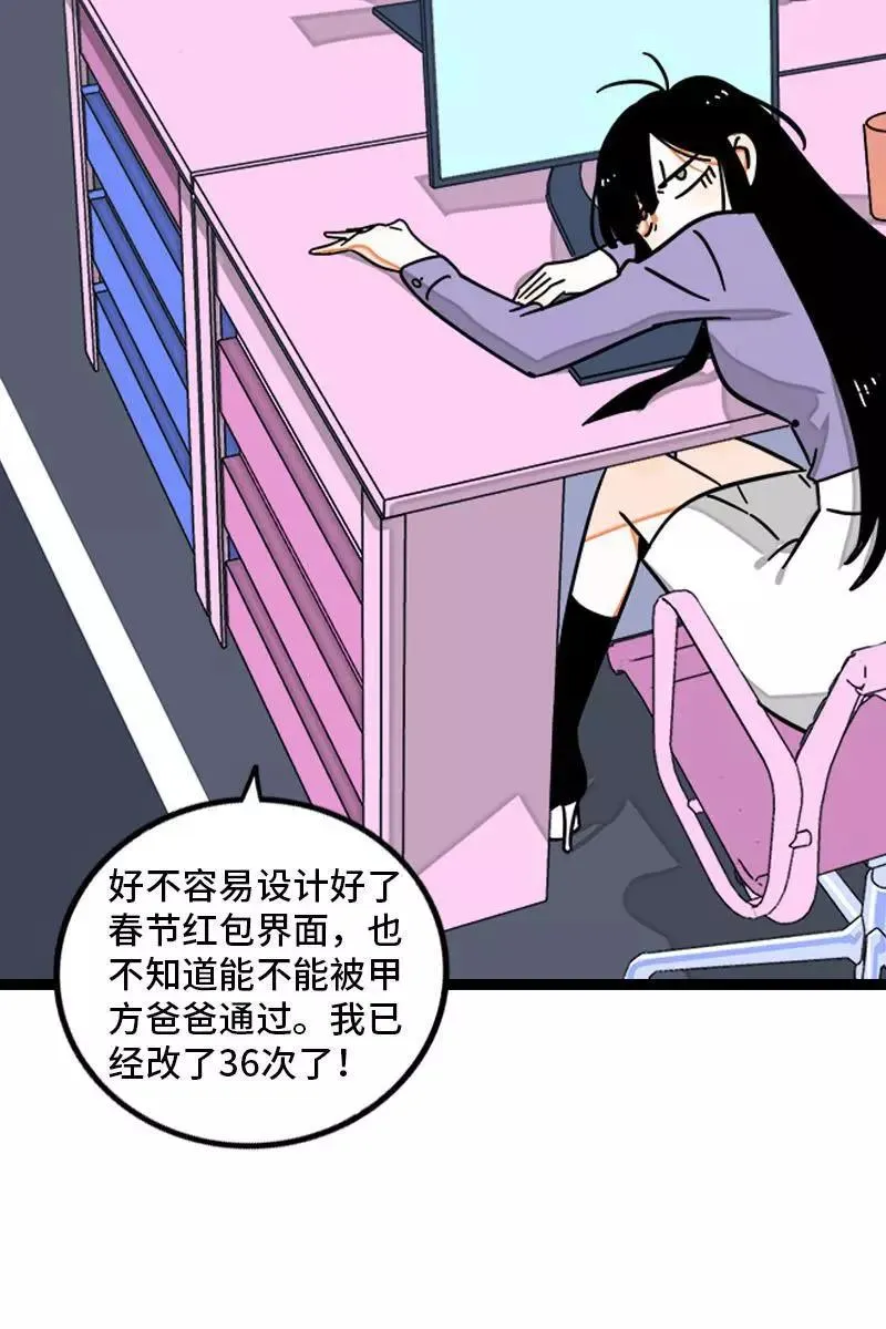 第94话 就地过年 第6页