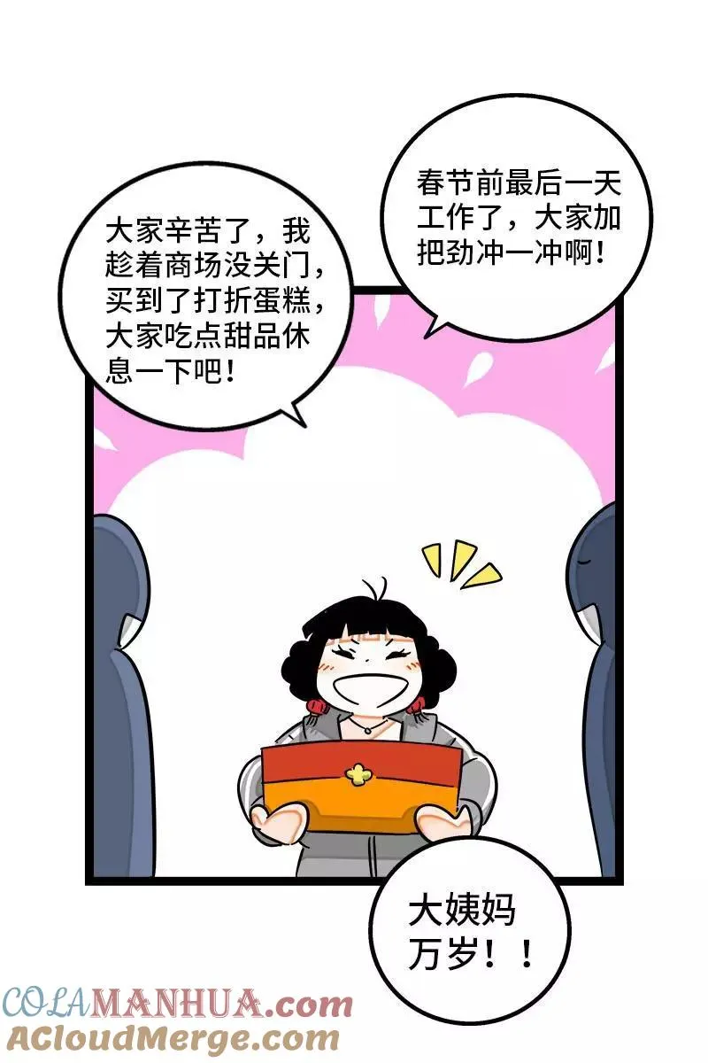 第94话 就地过年 第7页