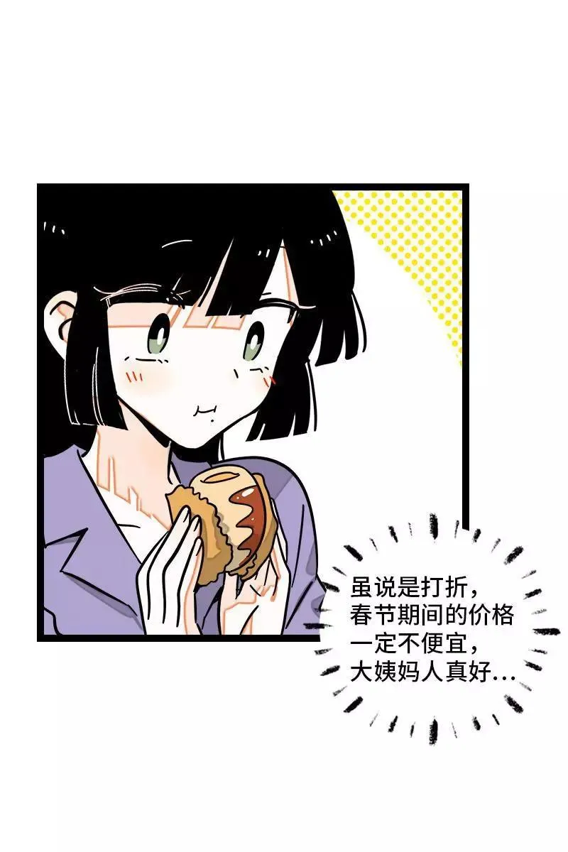 第94话 就地过年 第8页