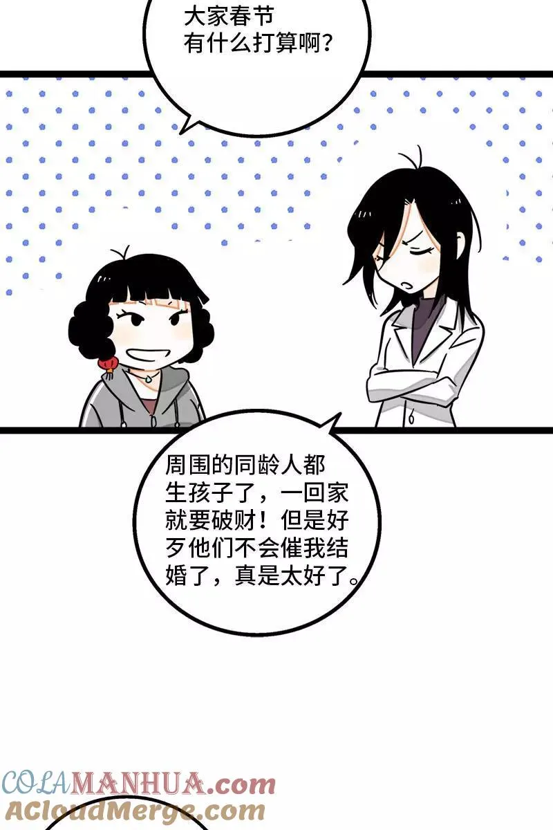 第94话 就地过年 第11页
