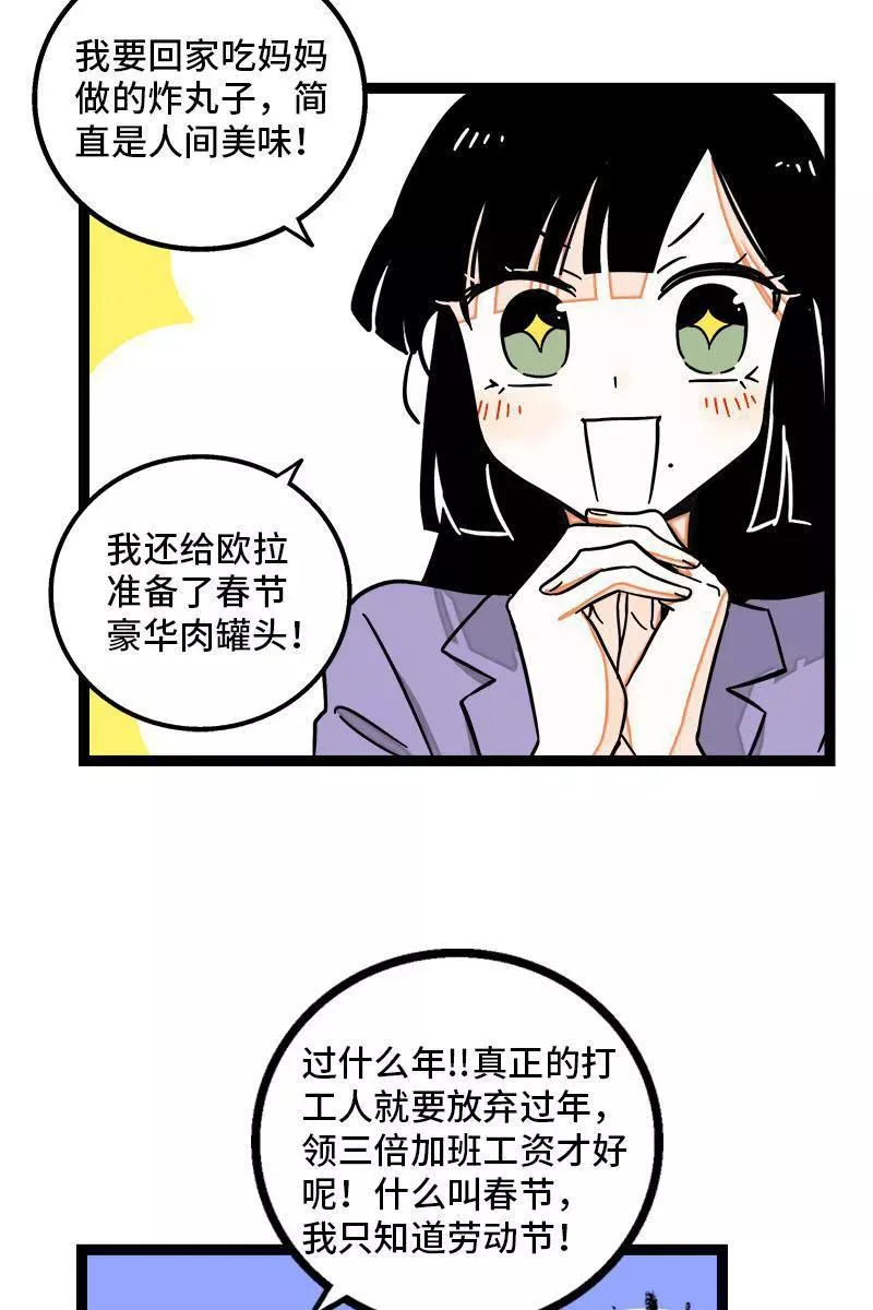 第94话 就地过年 第12页