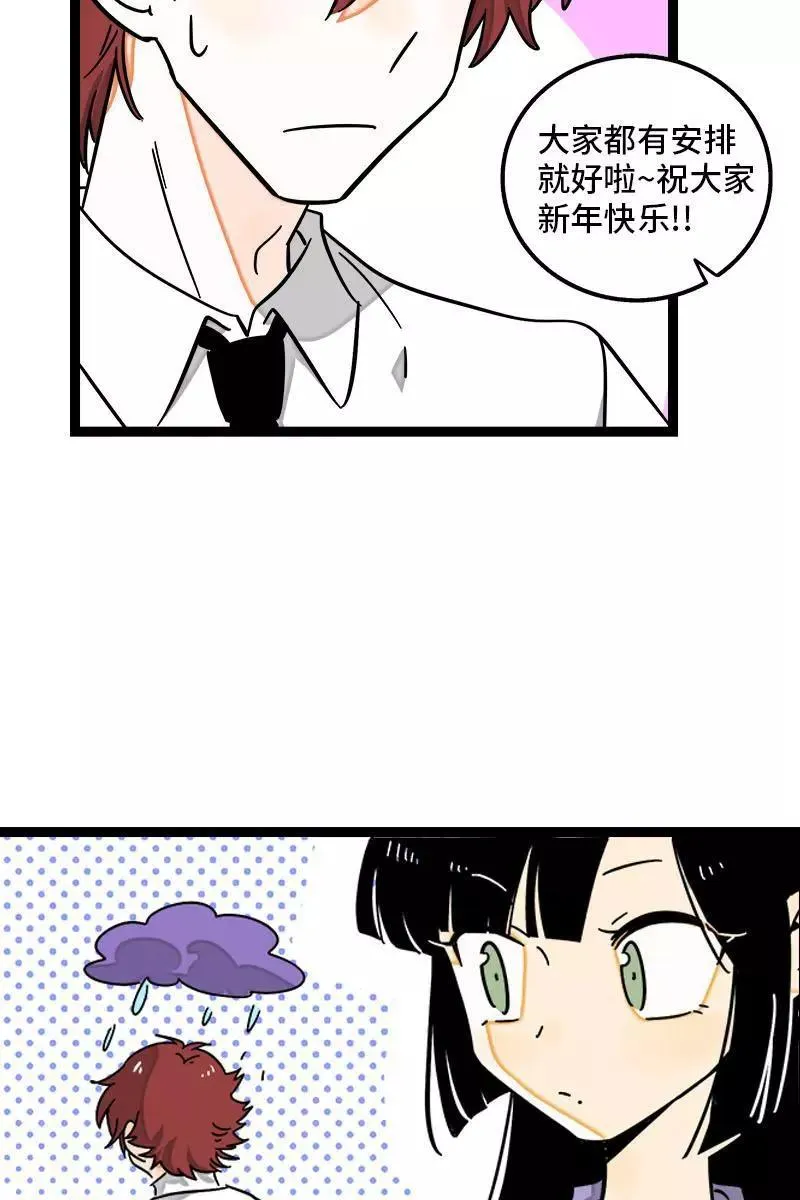 第94话 就地过年 第14页