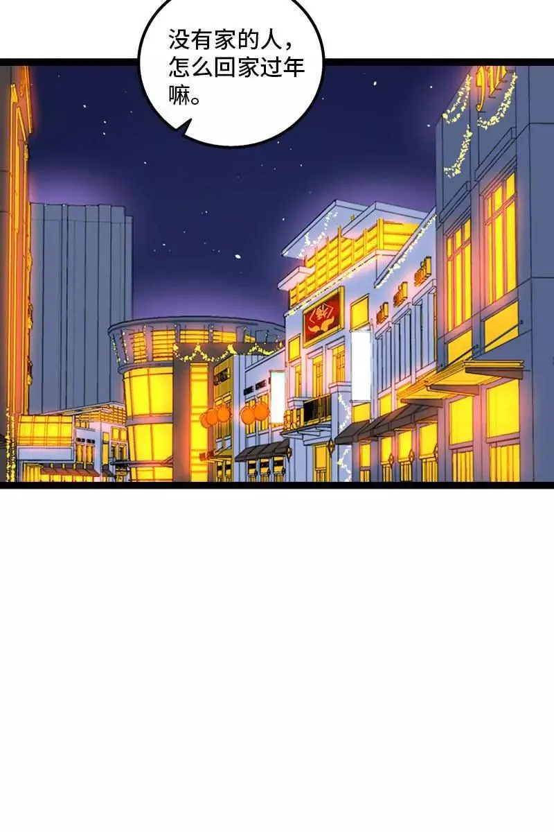 第94话 就地过年 第16页