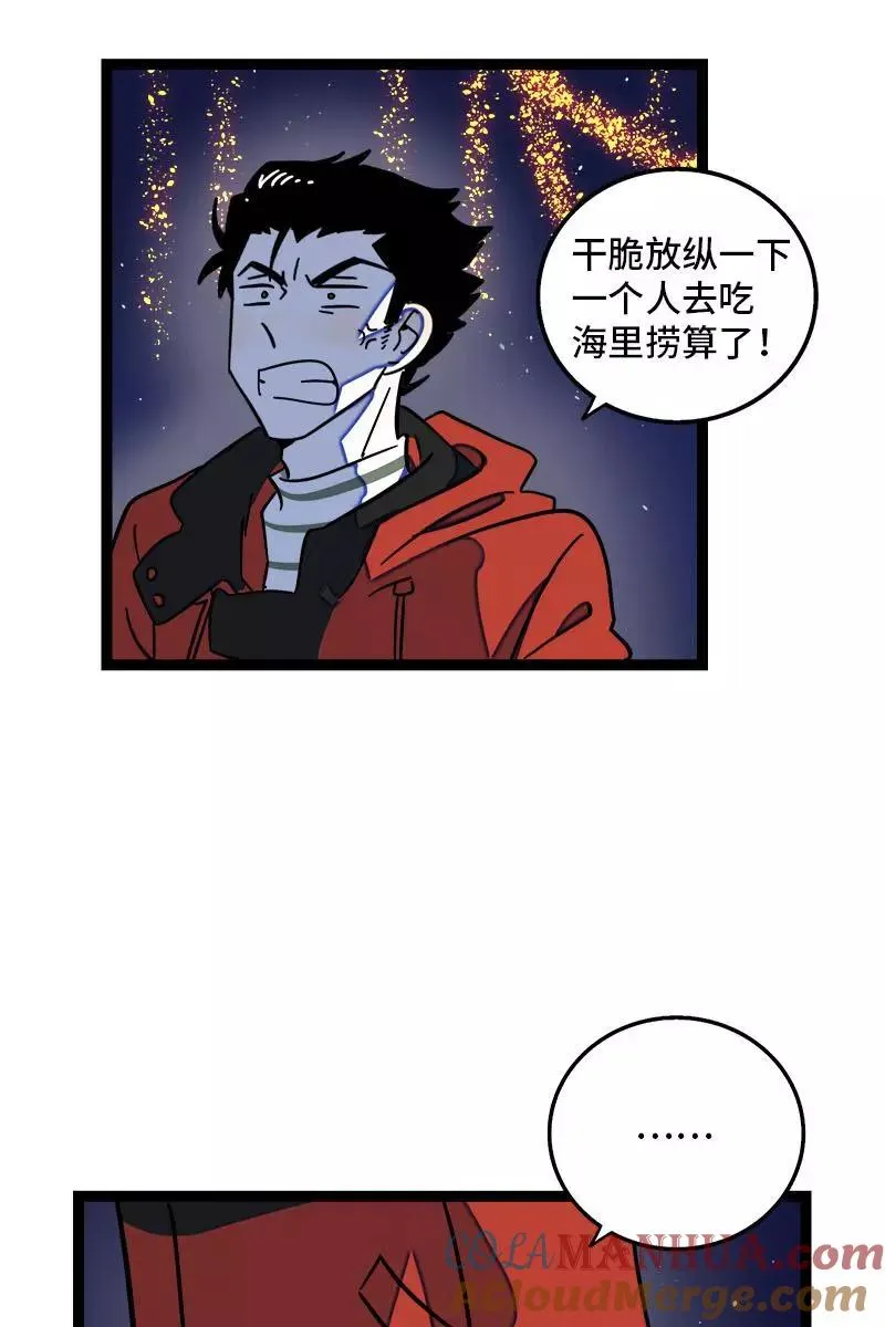 第94话 就地过年 第17页
