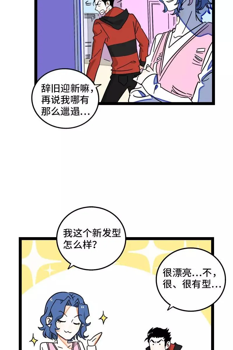 第94话 就地过年 第26页