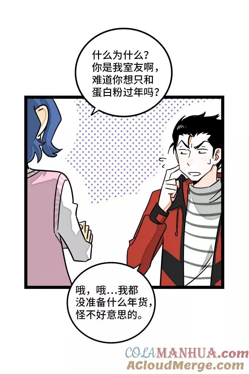 第94话 就地过年 第29页
