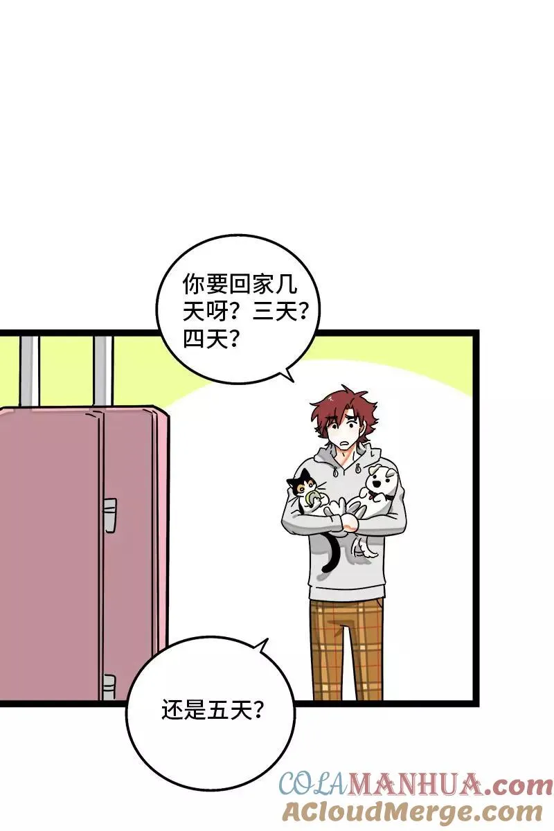 第94话 就地过年 第33页