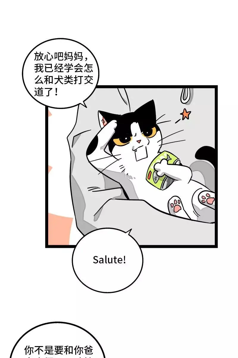 第94话 就地过年 第34页