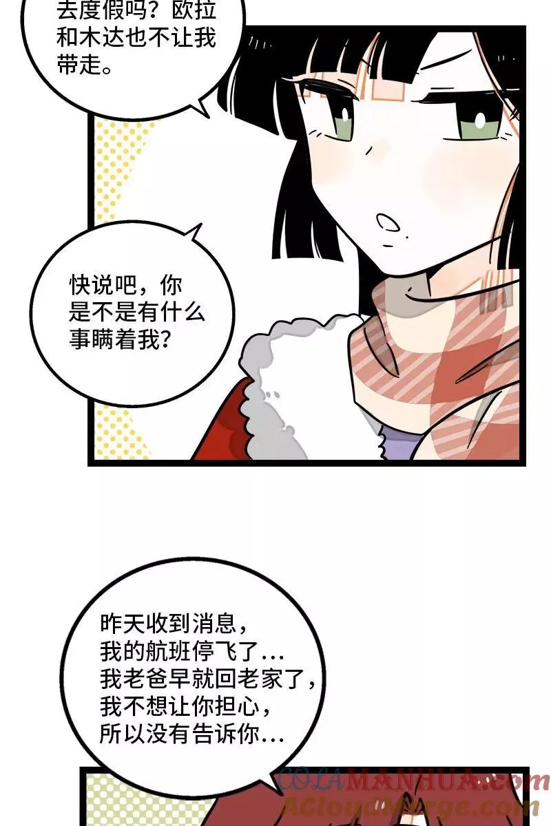 第94话 就地过年 第35页