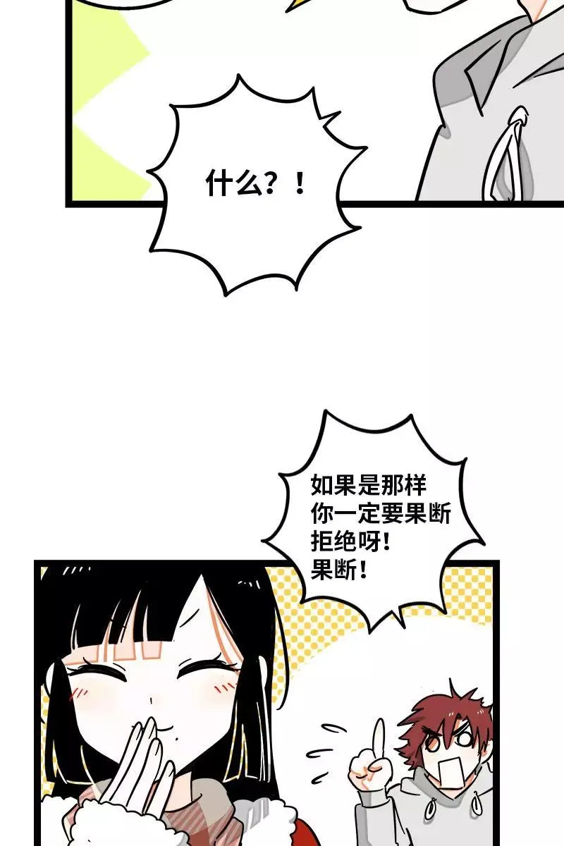 第94话 就地过年 第38页