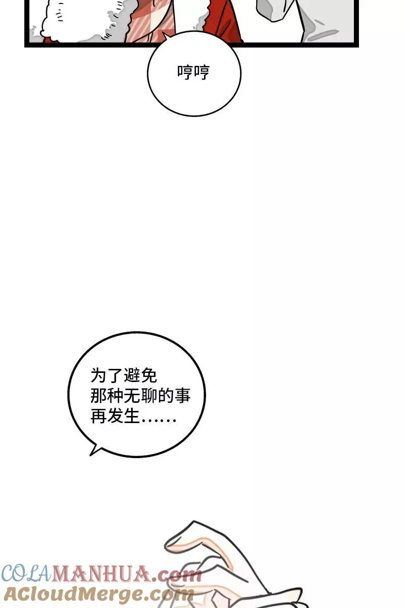 第94话 就地过年 第39页