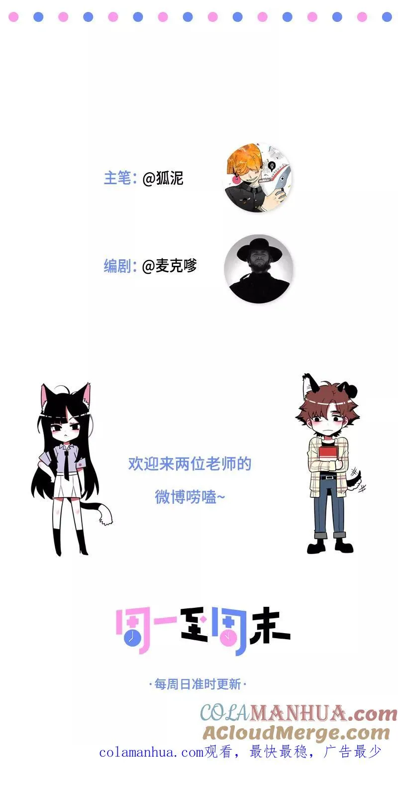 第94话 就地过年 第43页