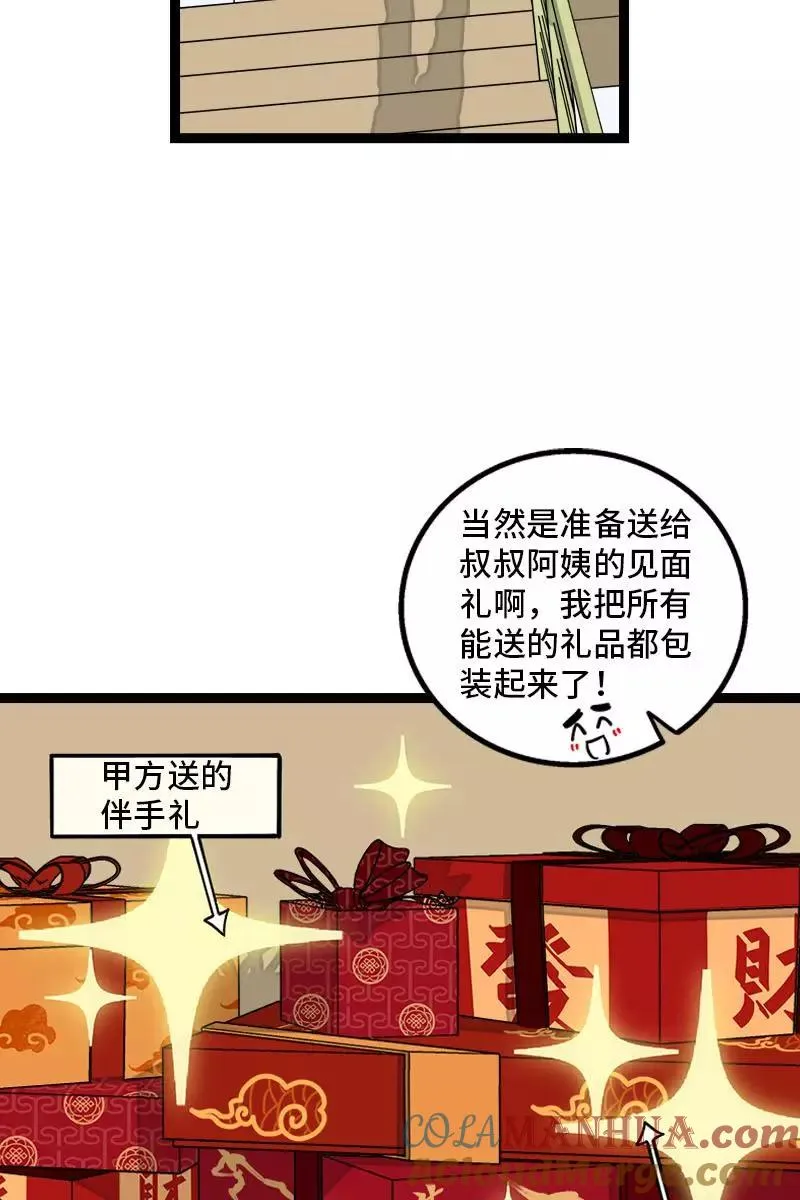 第95话 珍贵的宝藏 第4页