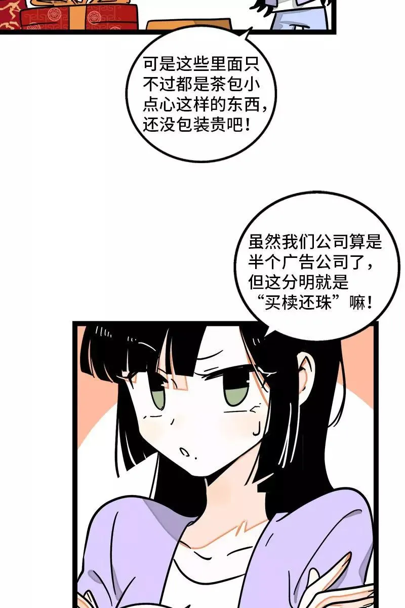 第95话 珍贵的宝藏 第6页