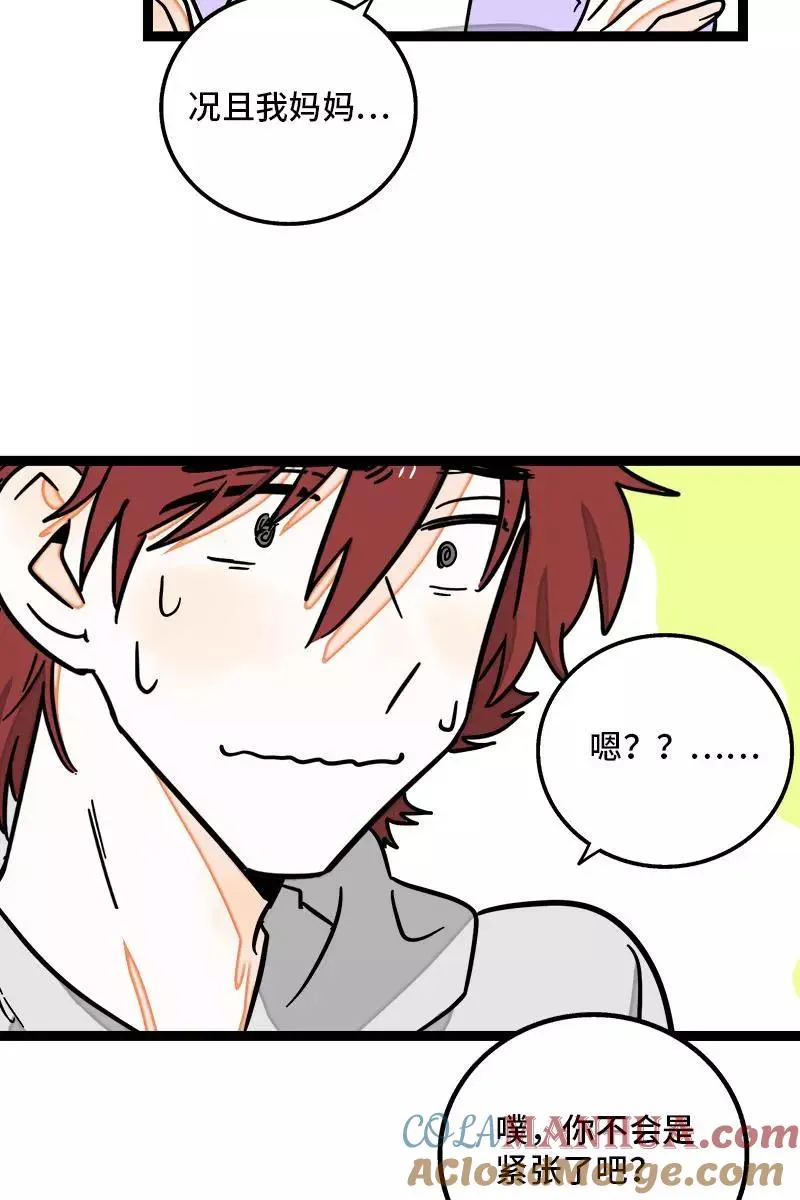 第95话 珍贵的宝藏 第7页