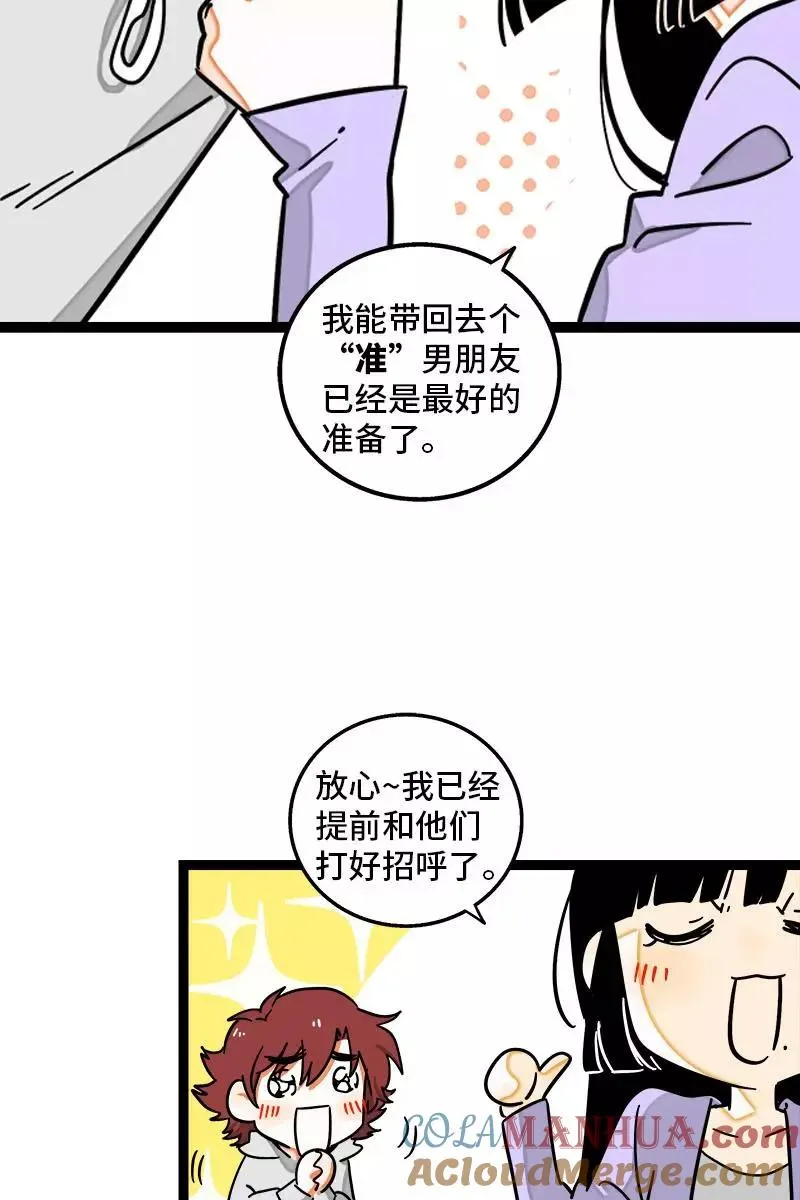 第95话 珍贵的宝藏 第10页