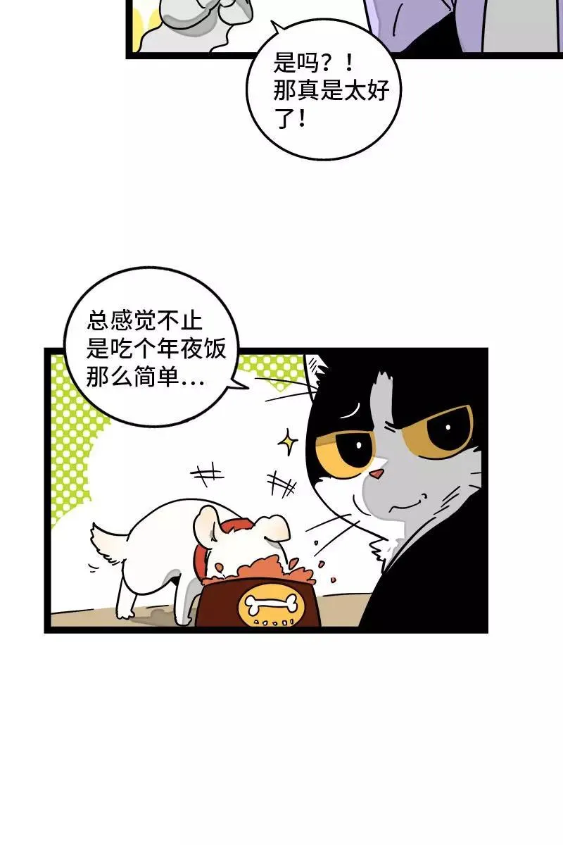 第95话 珍贵的宝藏 第11页