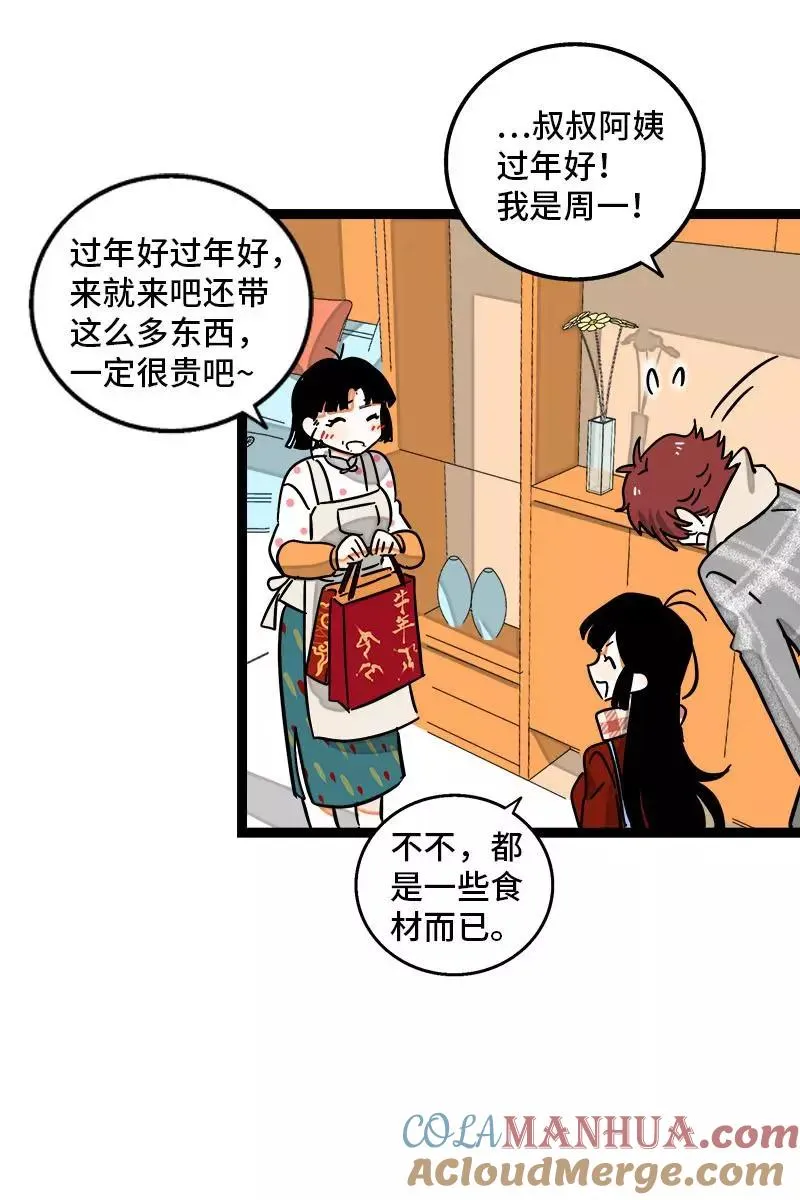 第95话 珍贵的宝藏 第16页