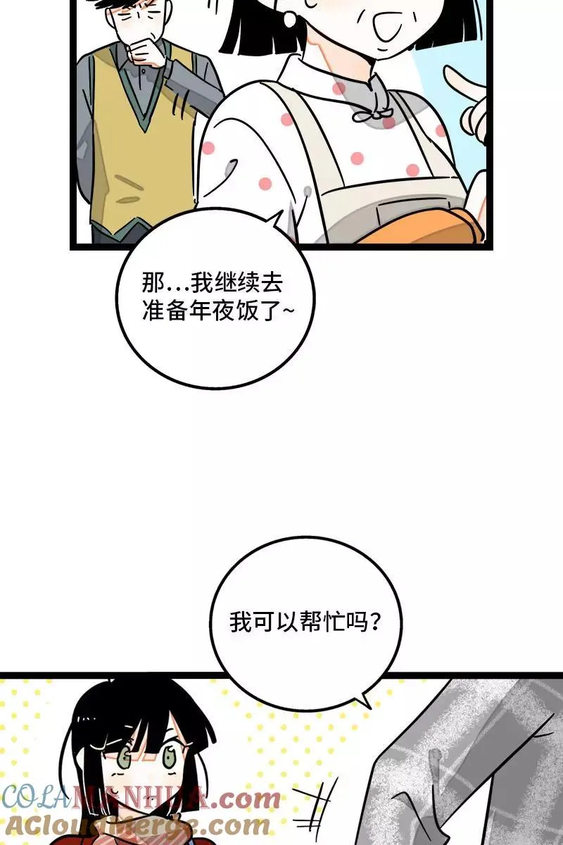 第95话 珍贵的宝藏 第19页