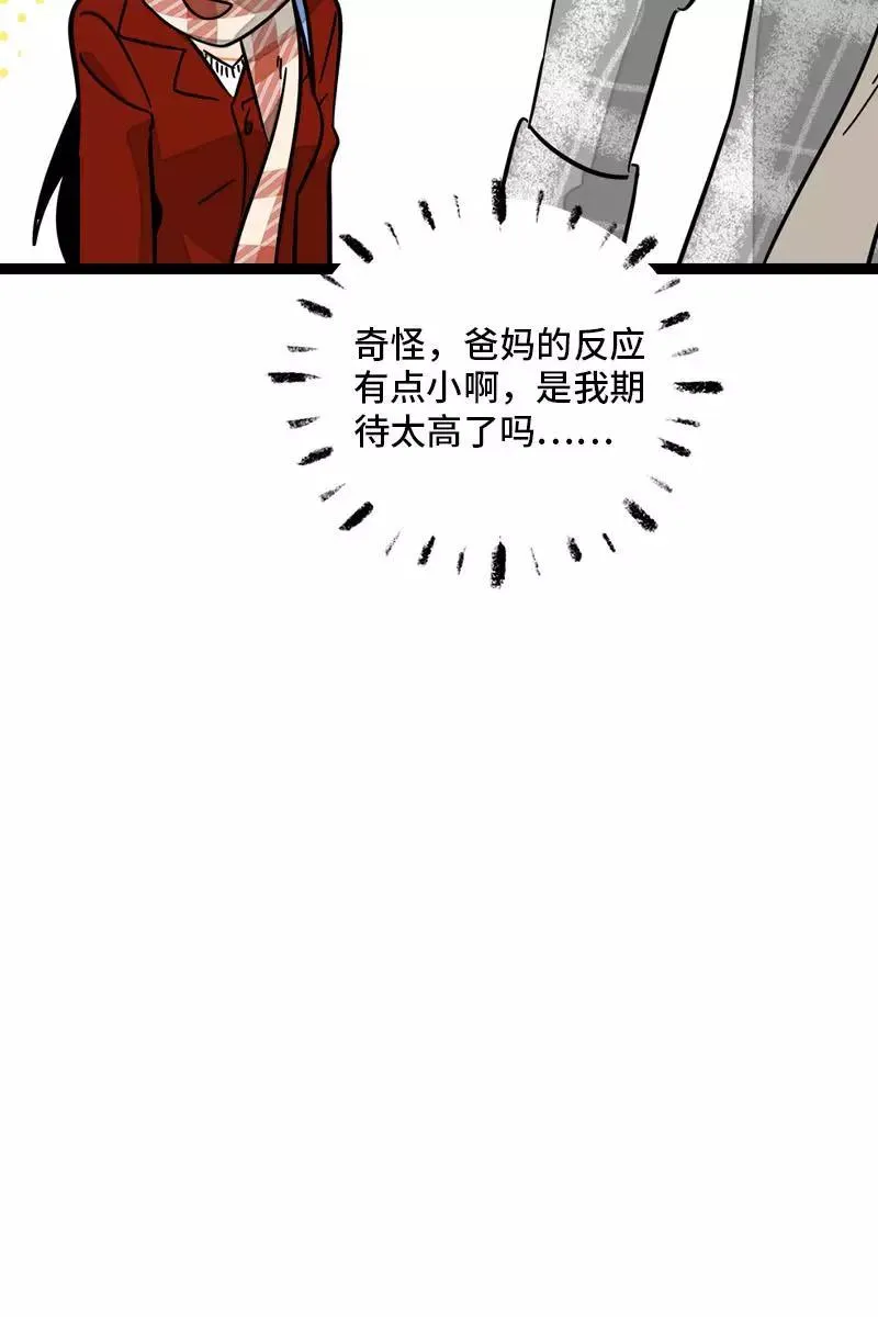 第95话 珍贵的宝藏 第20页