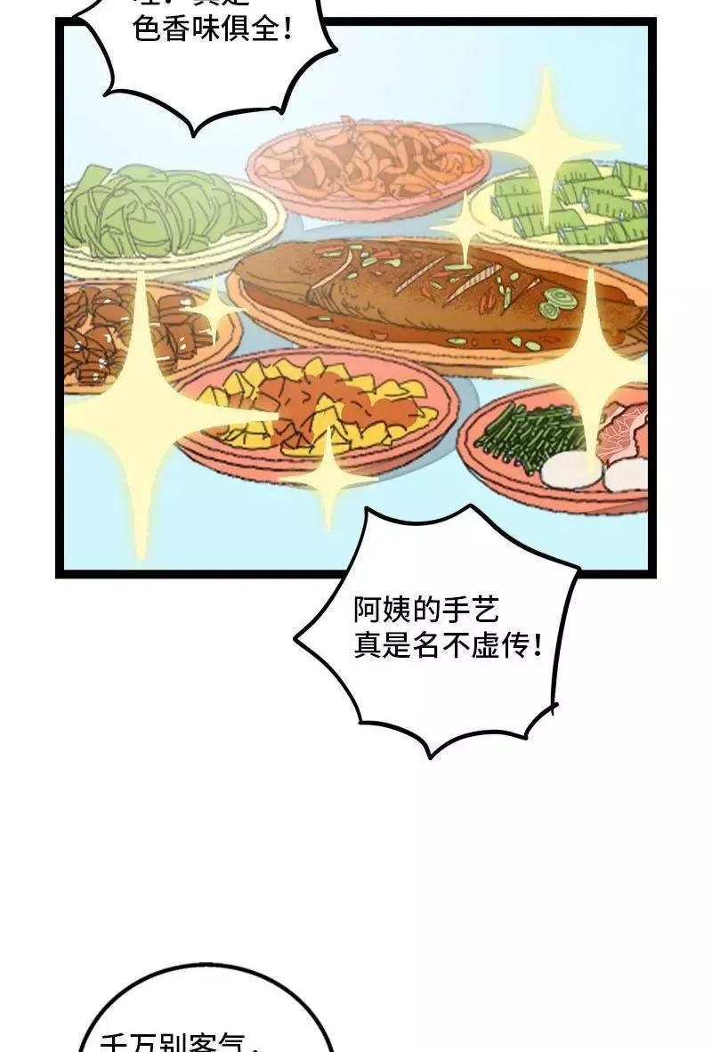 第95话 珍贵的宝藏 第24页