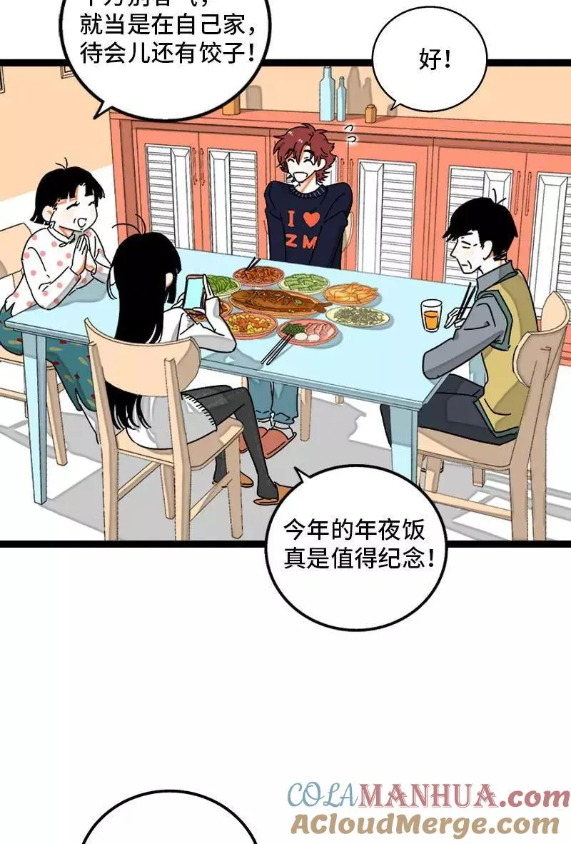 第95话 珍贵的宝藏 第25页
