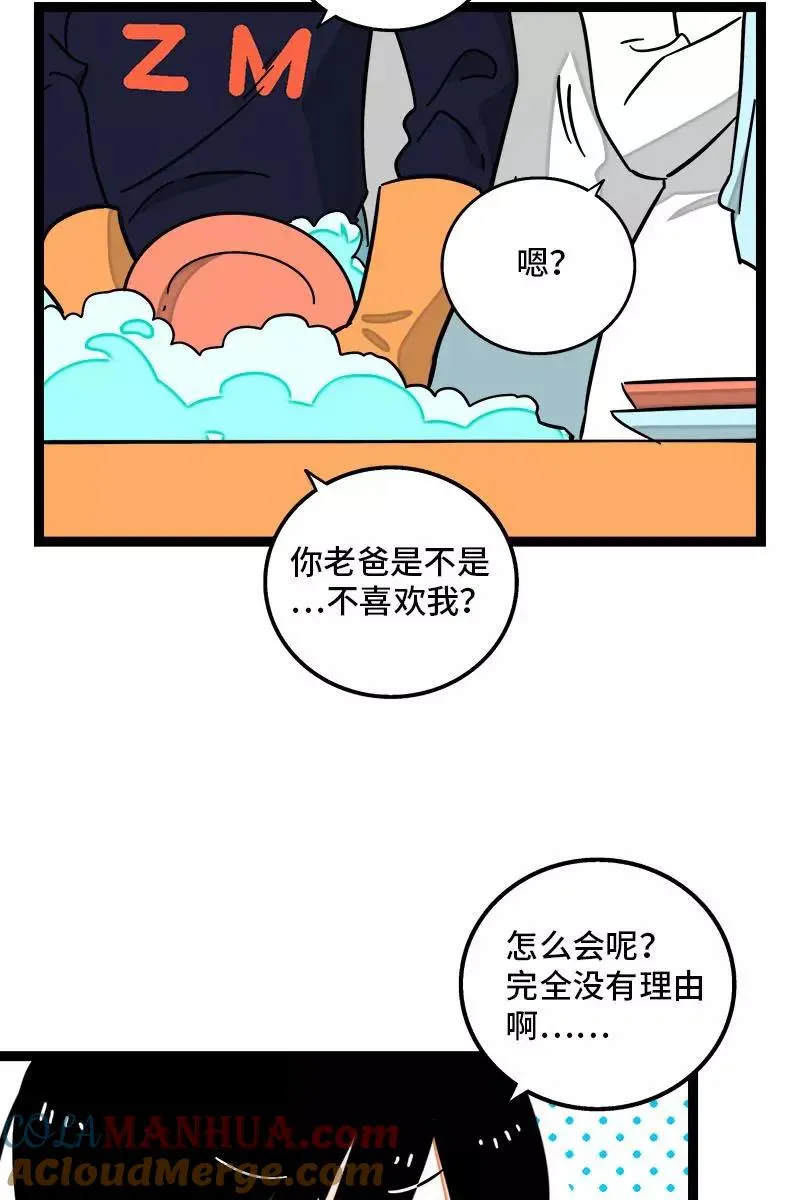 第95话 珍贵的宝藏 第28页