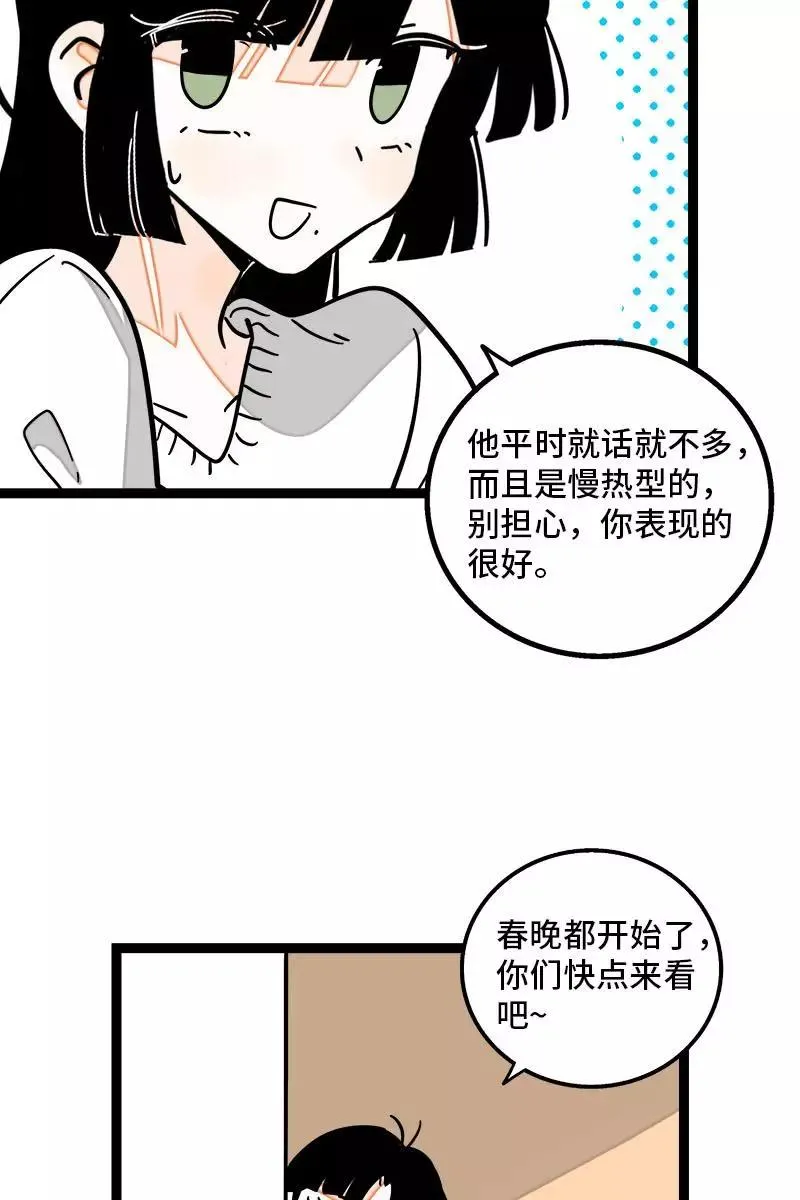 第95话 珍贵的宝藏 第29页
