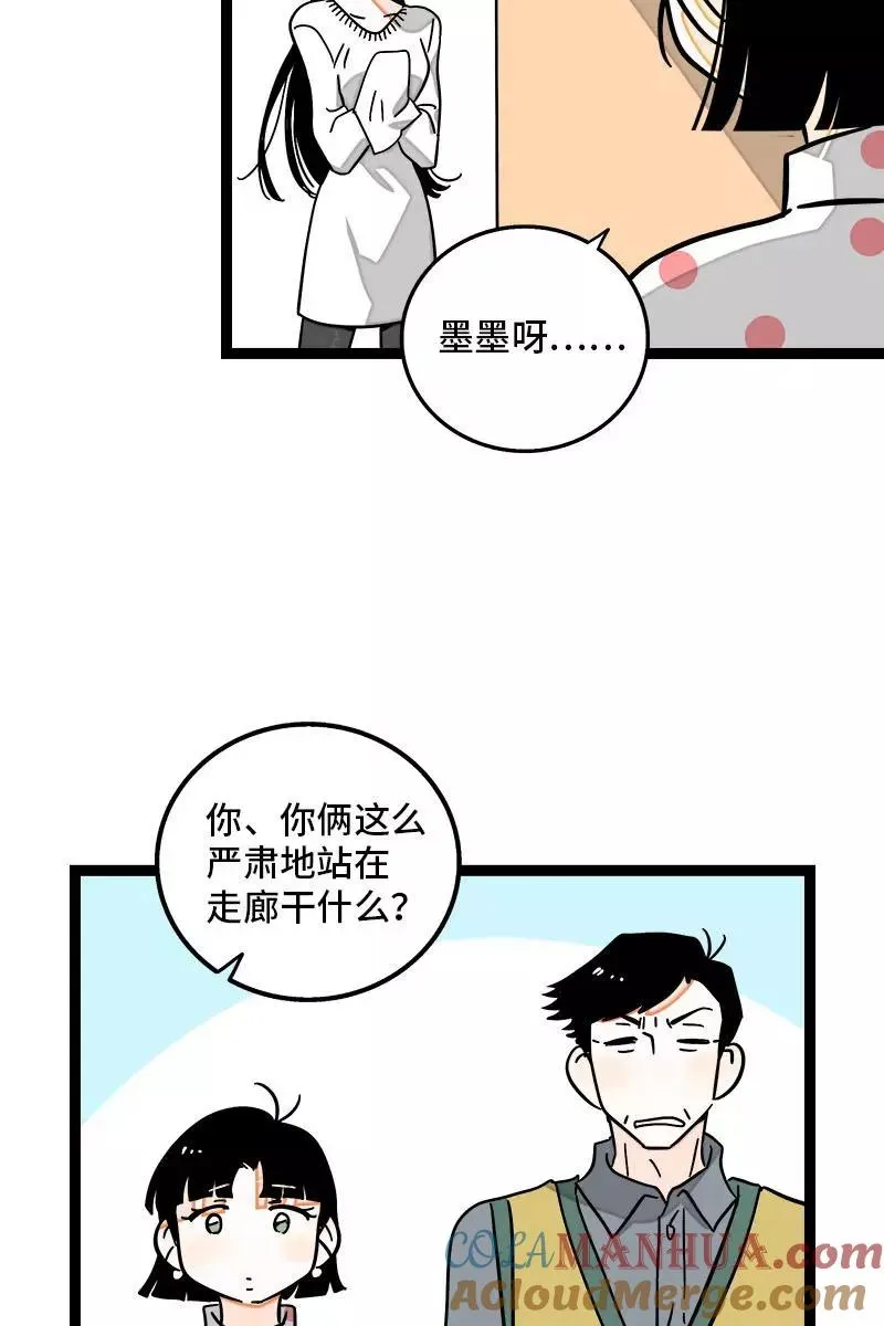 第95话 珍贵的宝藏 第31页