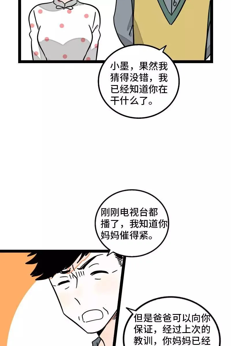 第95话 珍贵的宝藏 第32页
