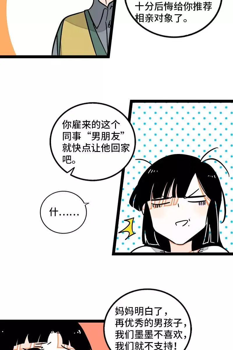 第95话 珍贵的宝藏 第33页