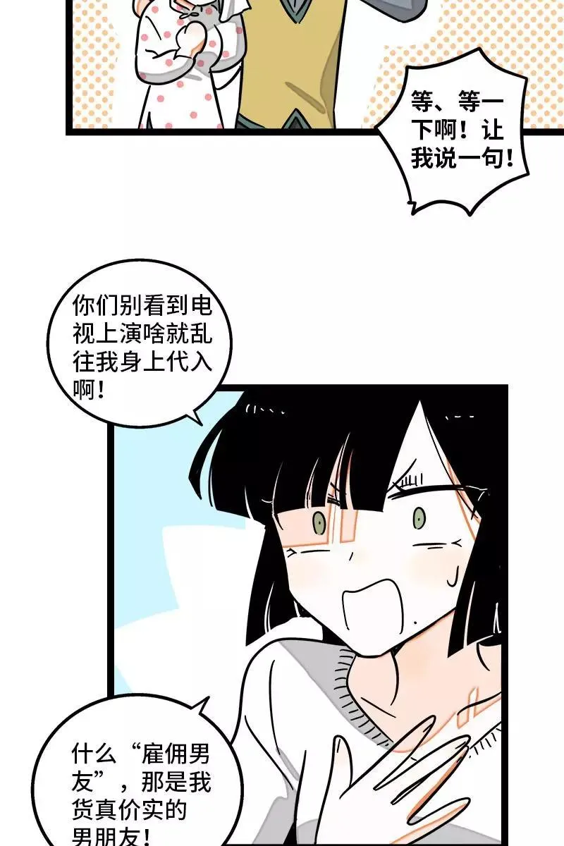 第95话 珍贵的宝藏 第35页