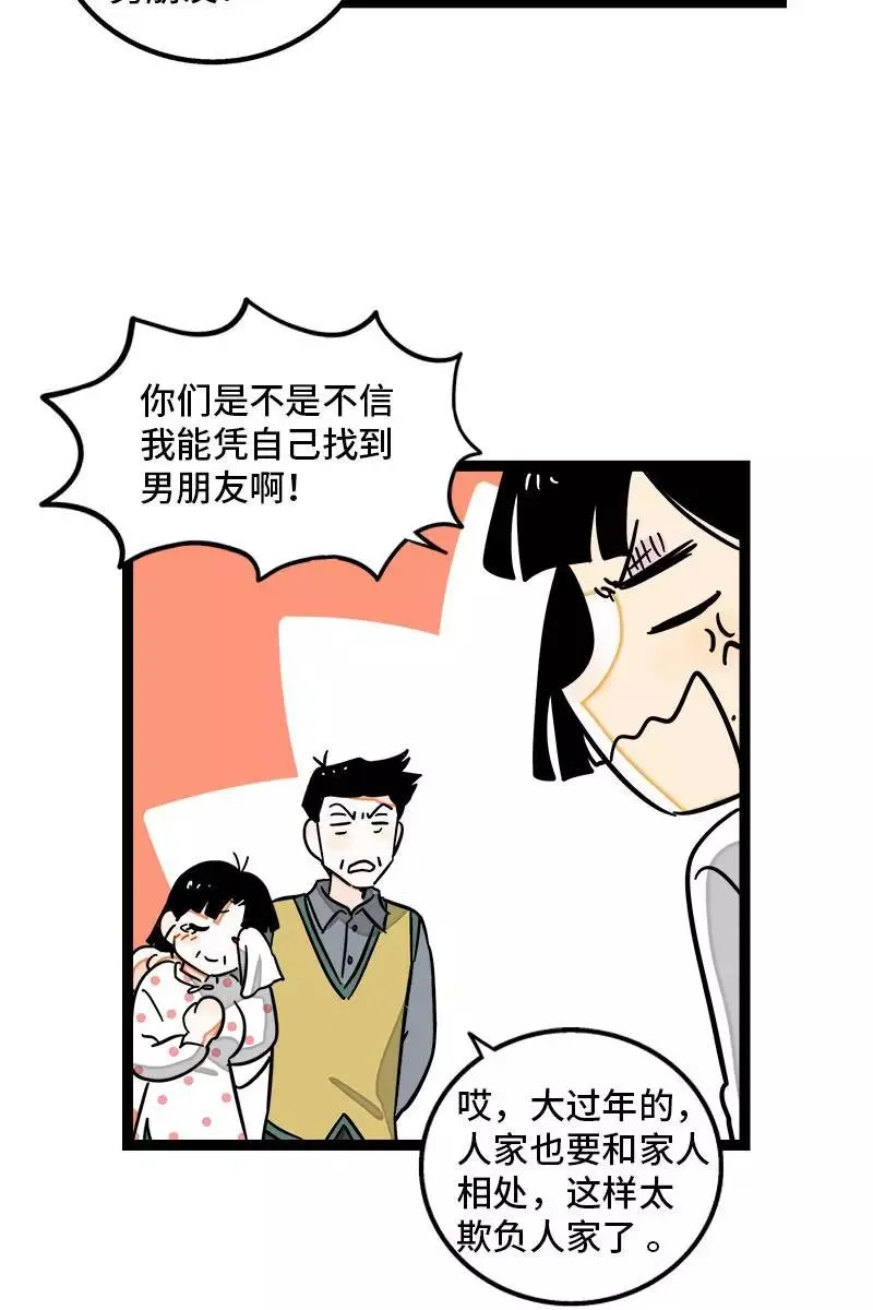 第95话 珍贵的宝藏 第36页