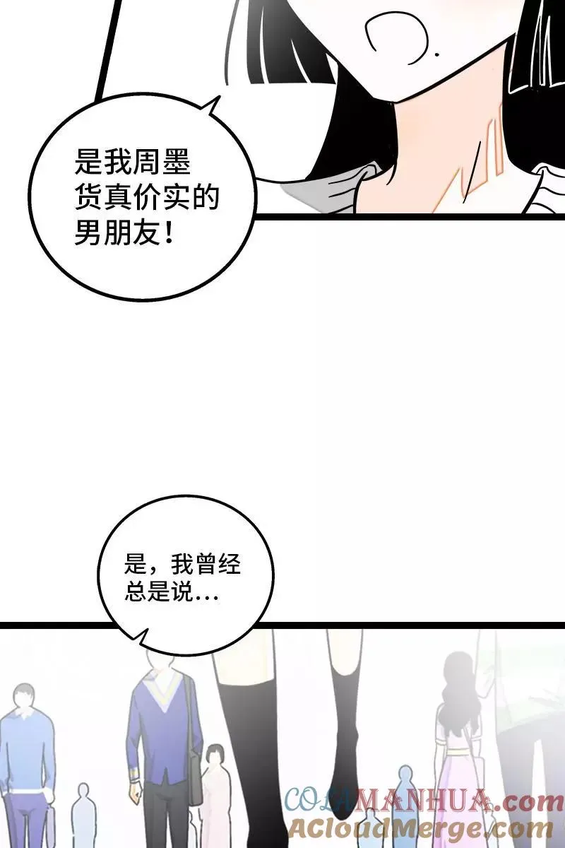 第95话 珍贵的宝藏 第43页