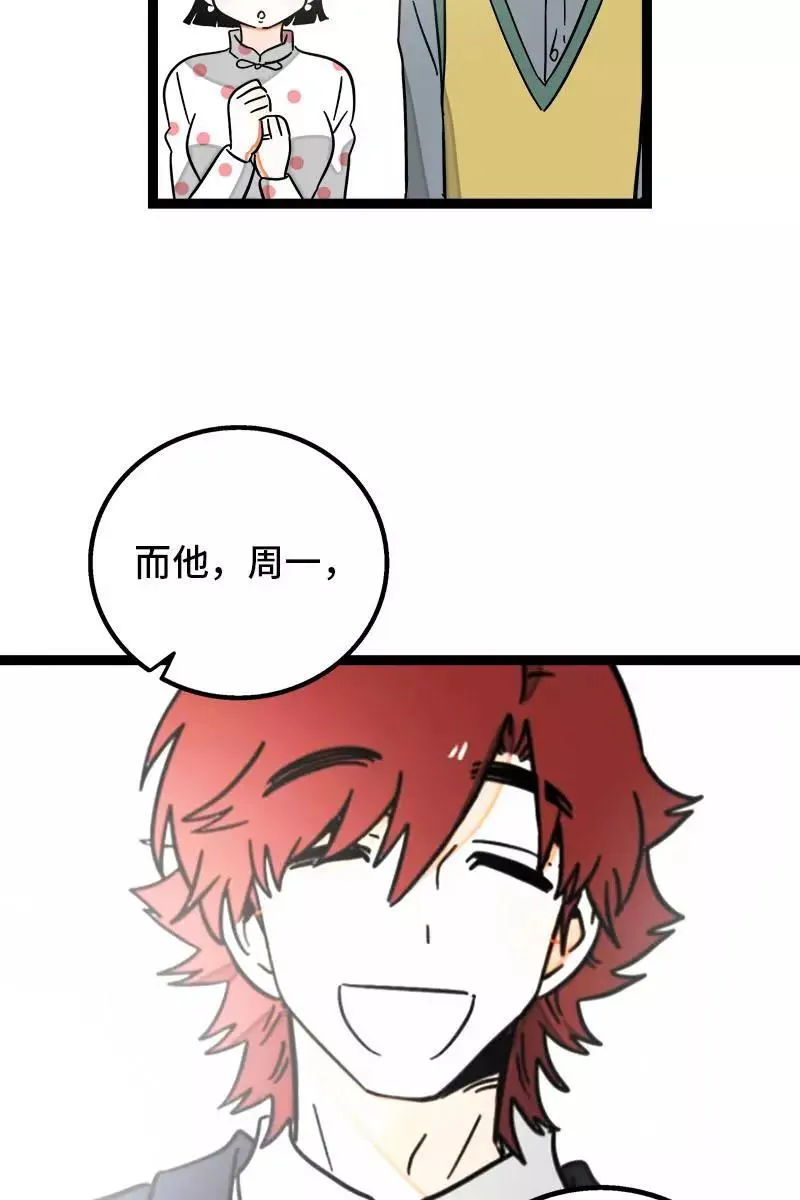 第95话 珍贵的宝藏 第45页