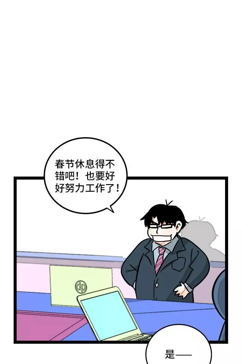 第96话 复工 第3页