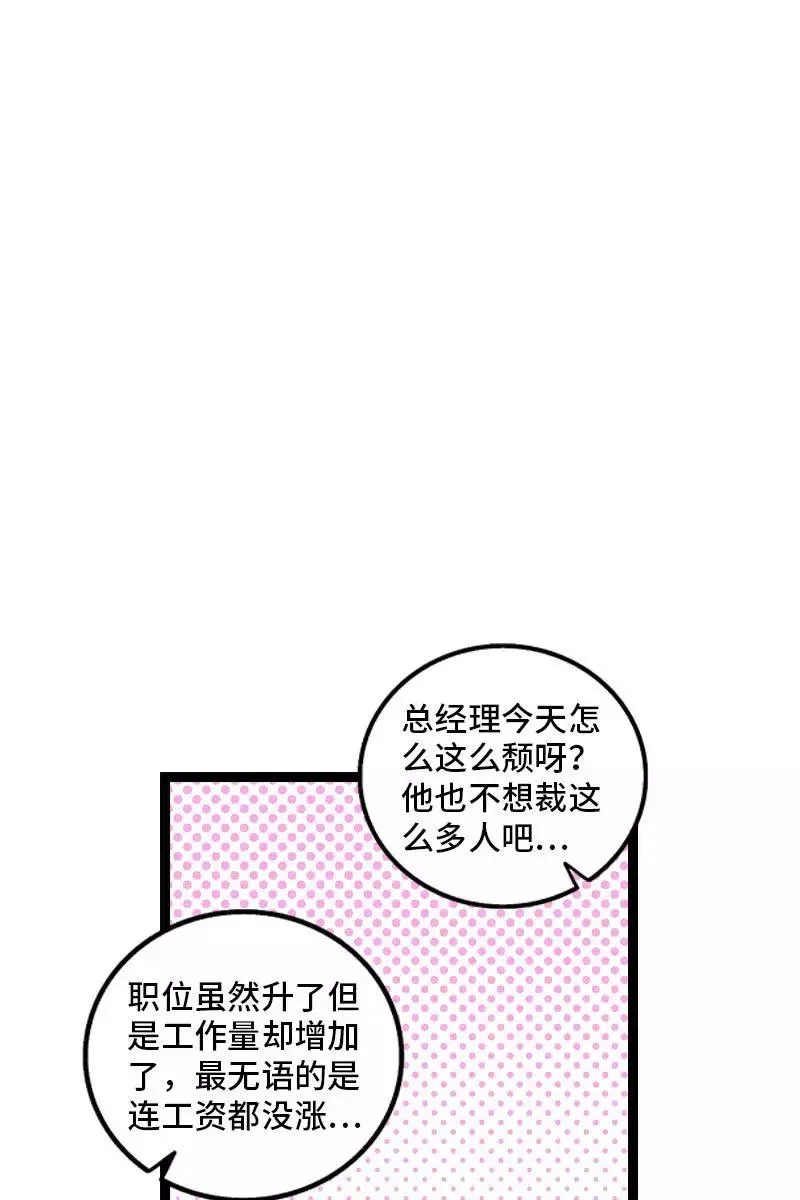 第96话 复工 第9页