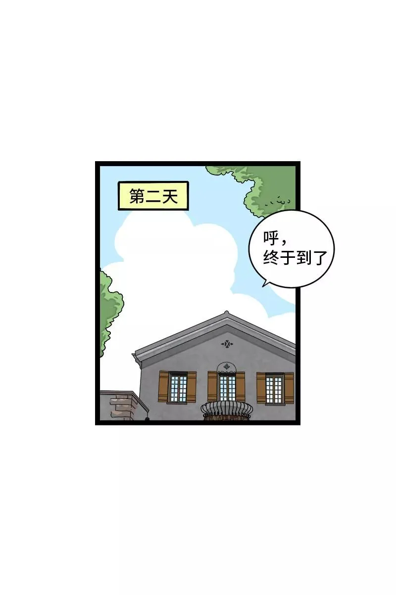 第96话 复工 第20页