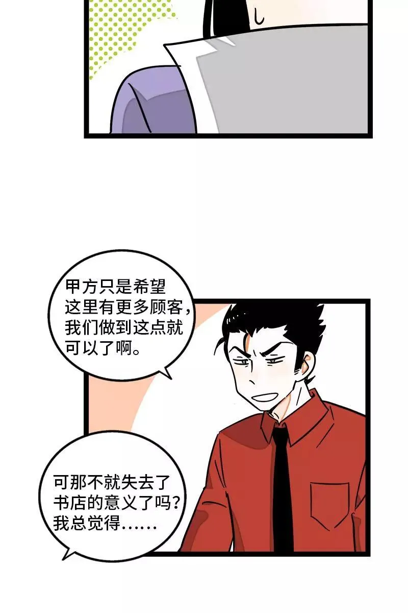 第96话 复工 第27页