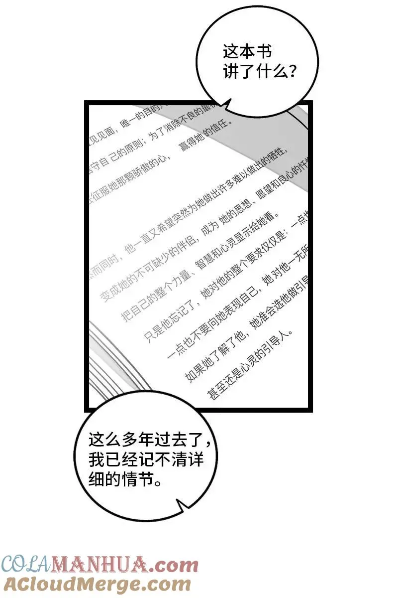 第97话 悬崖 第16页