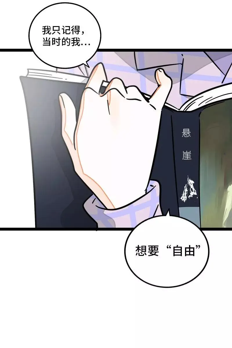 第97话 悬崖 第17页