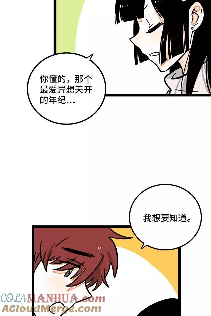 第97话 悬崖 第19页
